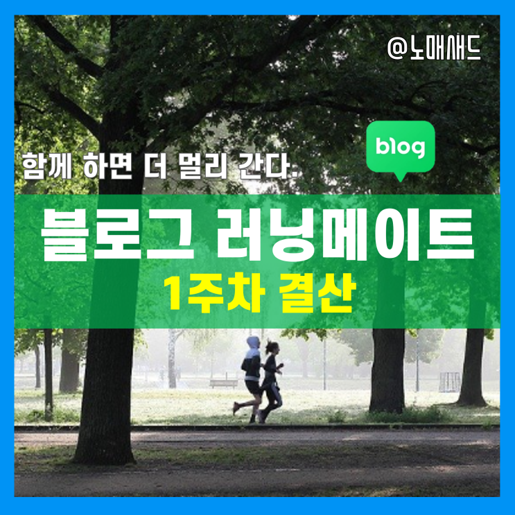 블로그 마케팅! 초고속 성장 프로젝트 1주차! 내가 얻는 게 더 많다. 블로그 마케팅! 초고속 성장 프로젝트 1주차! 내가 얻는 게 더 많다.