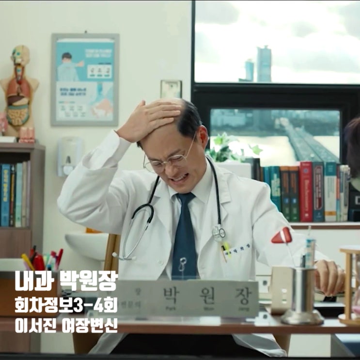 티빙 드라마 내과 박원장 3회 4회 리사 여장변신 시간 회차정보 (TVN 아님주의) 티빙 드라마 내과 박원장 3회 4회 리사 여장변신 시간 회차정보 (TVN 아님주의)