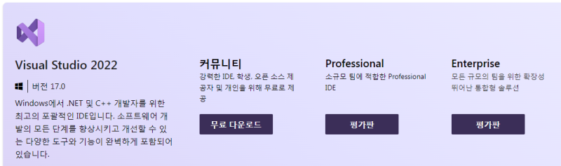 Unity 게임 개발을 위한 Visual Studio 2022 Community 설치 : 네이버 블로그