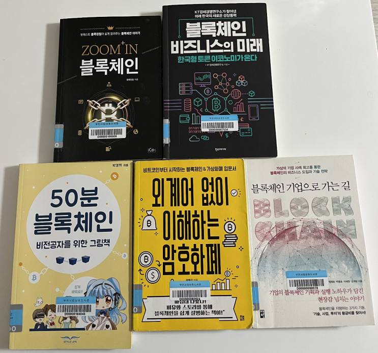  블록체인 공부를 결심하다