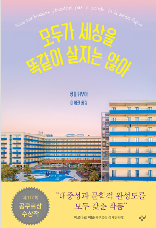  모두가 세상을 똑같이 살지는 않아