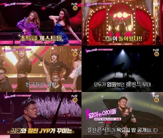 '엄마는 아이돌' 원더걸스 선예, 쥬얼리 박정아, 애프터스쿨 가희, 별, 베이비복스리브 양은....