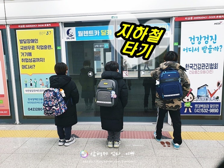  주말일상 _ 지하철 타고 할머니집에 다녀온 삼형제