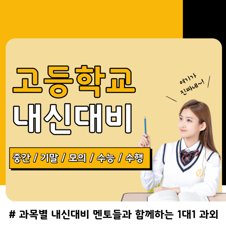  신서고 진명여고 신목고 국어 영어 수학 내신 중간 기말 시험대비