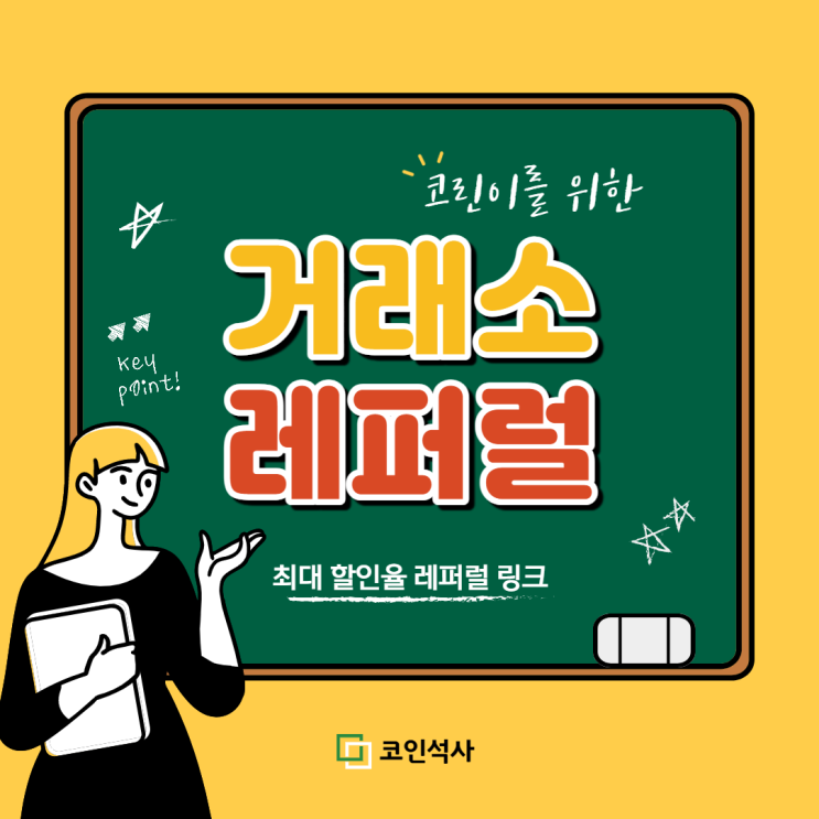  바이낸스 바이비트 추천인 레퍼럴 가입 수수료 20% 할인