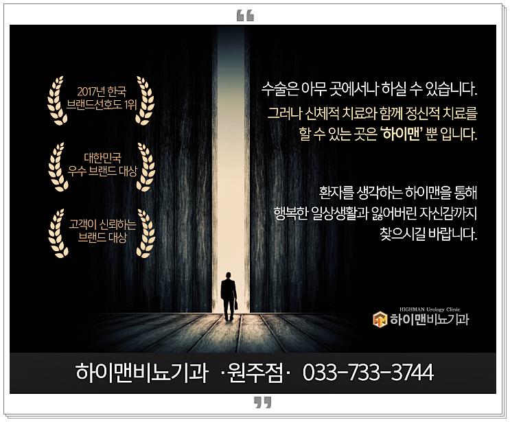 하이맨비뇨기과의원 원주점 사진 5