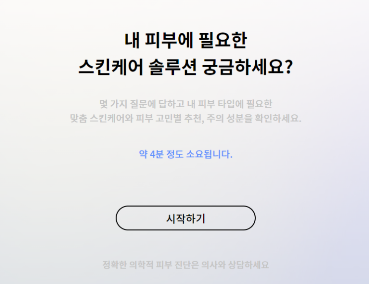  피부 mbti 간단 테스트 후기