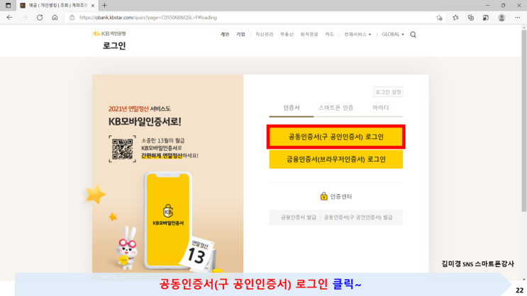  스마트폰에서 컴퓨터 PC로 공동인증서 복사하기 - 국민은행