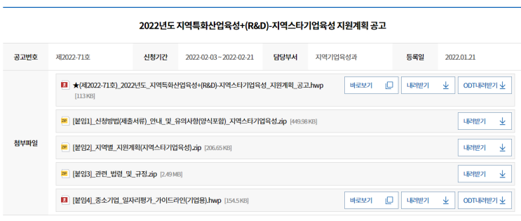 지역특화산업육성+(R&D) 지역스타기업육성 지원계획 공고_중소벤처기업부 지역특화산업육성+(R&D) 지역스타기업육성 지원계획 공고_중소벤처기업부
