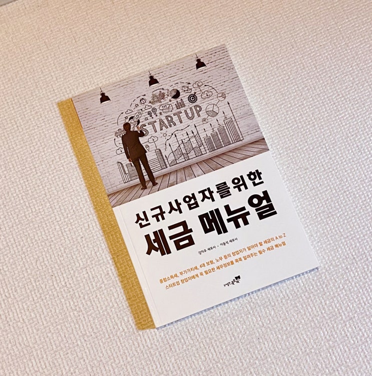  와이즈세무회계컨설팅, 11년경력 강지우대표세무사의 세무철학 3가지