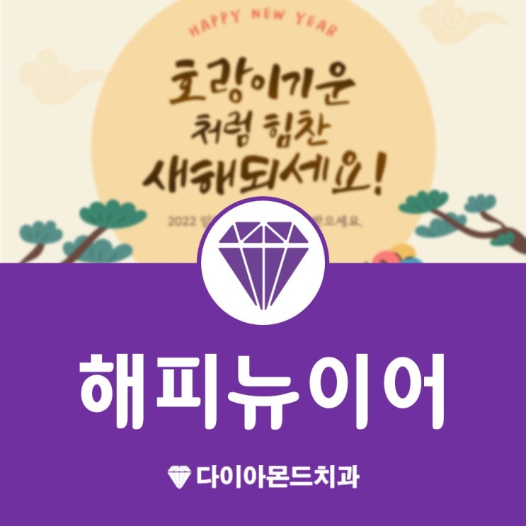 서산치과추천 임인년 2022년 반가워! 해피뉴이어!!