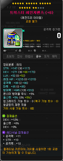  메이플스토리 궁수장비 시세 2022.01.22 트릭스터레인져팬츠