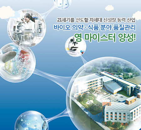 경북식품과학마이스터고등학교 경북식품과학마이스터고등학교