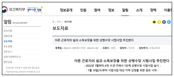 한 눈에 보는 상병수당 지원대상에서 신청절차까지