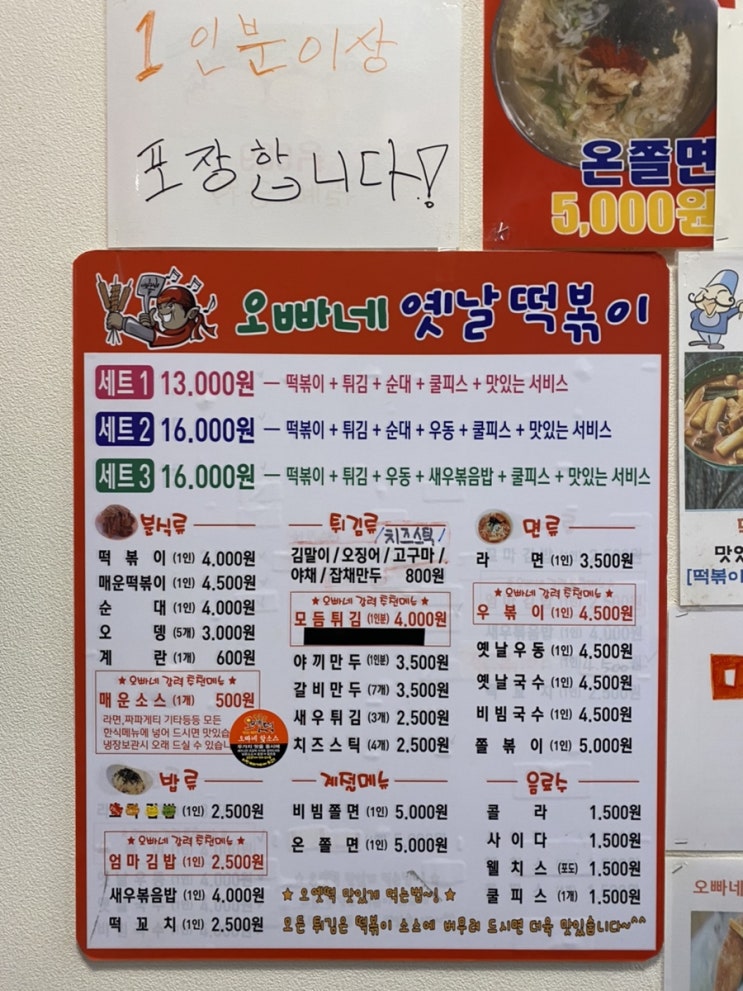  청라 아이들 입맛 취향 저격 - 오빠네옛날떡볶이(1번째 배달/포장)