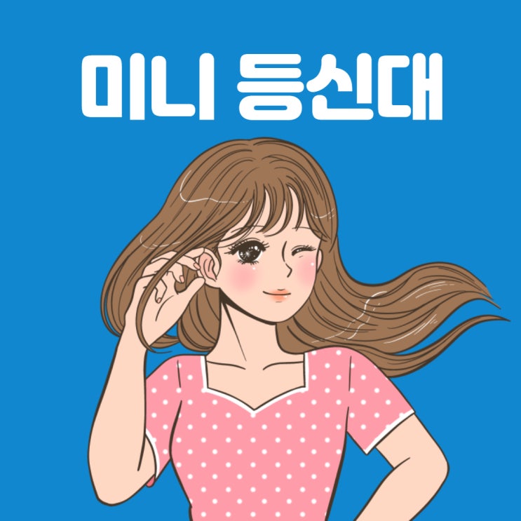  미니 등신대 제작, 연예인이라는데 누구??