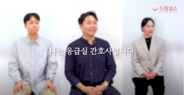 응급실 간호사 인터뷰 | 신규 간호사에게 가장 중요한 이것 응급실 간호사 인터뷰 | 신규 간호사에게 가장 중요한 이것