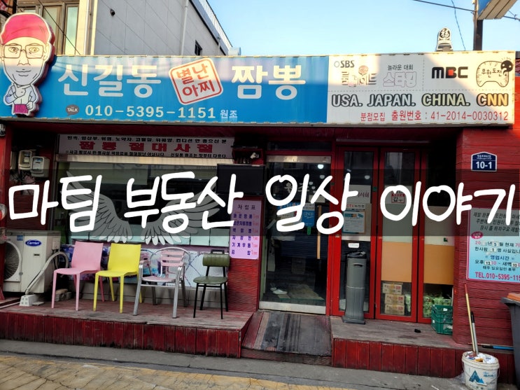  신길동별난아찌매운짬뽕