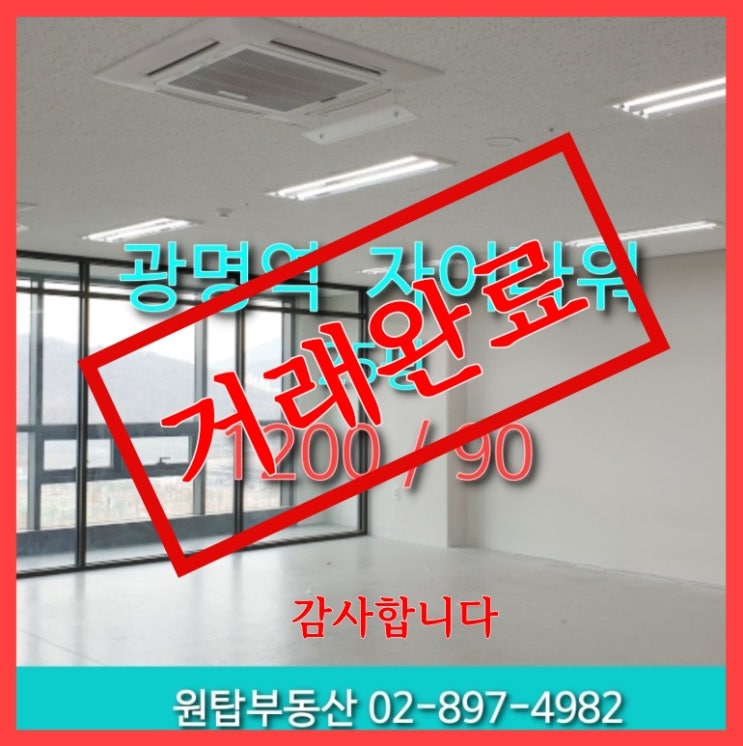  광명역 자이타워, 사무실 임대