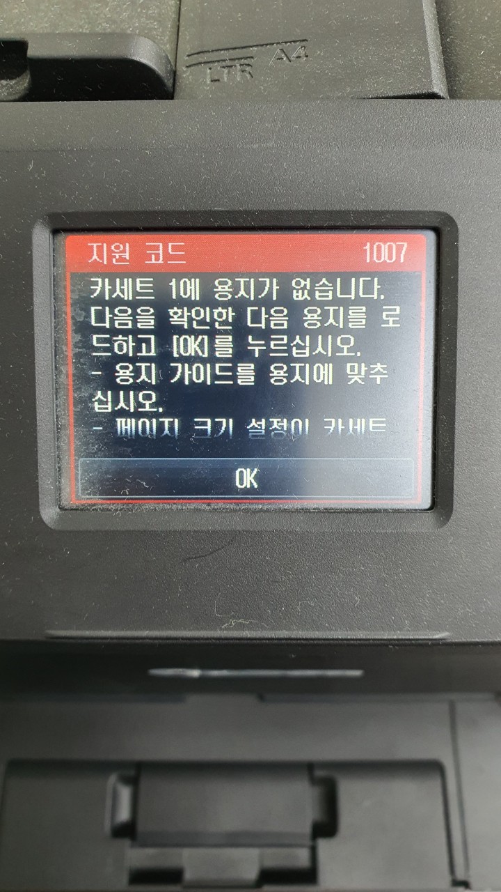 캐논 MB5320잉크젯복합기 지원코드 1007 [카세트1에 용지가 없습니다] 에러 수리 - 중랑구복합기렌탈