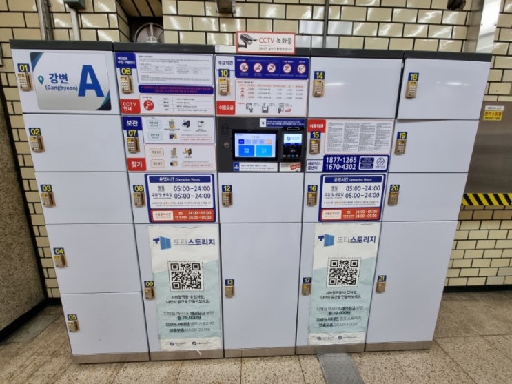 서울지하철 동서울터미널 강변역 물품보관함 사용방법 해피박스  운영시간 가격