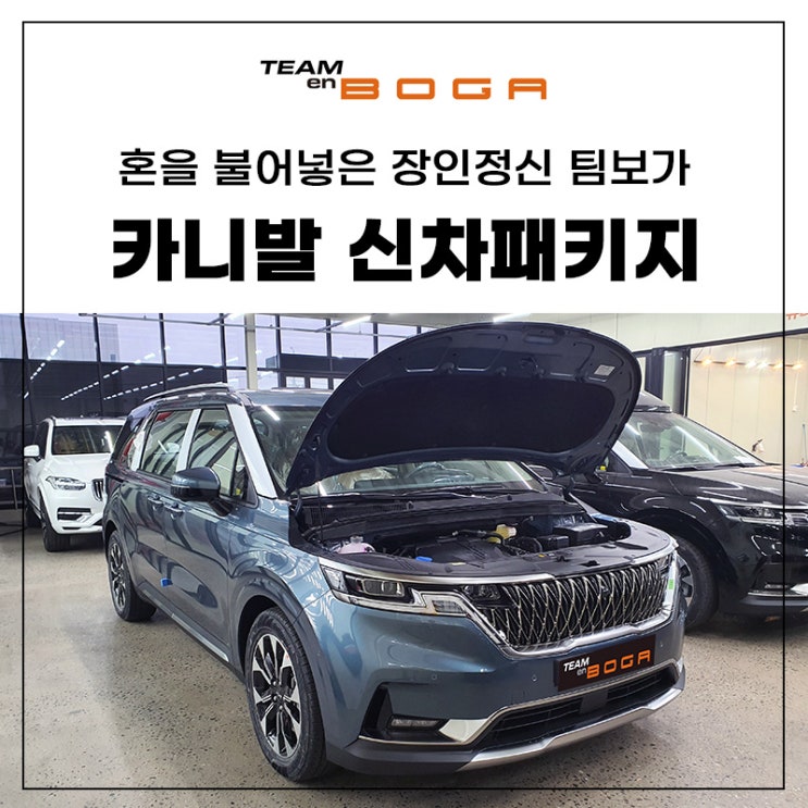  카니발 언더코팅부터 풀방음까지 한번에 진행한 패키지