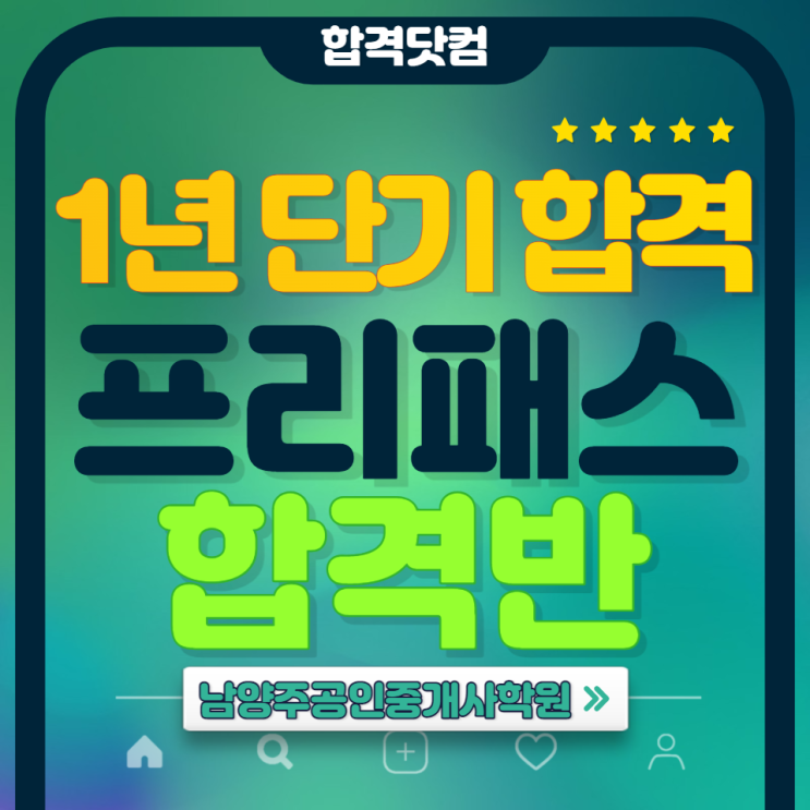  박기인 교수의 빵구노트 / 남양주공인중개사학원(합격닷컴) 공인중개사 민법 박기인 교수의 빵구노트 문제풀이 / www.합격닷컴.com