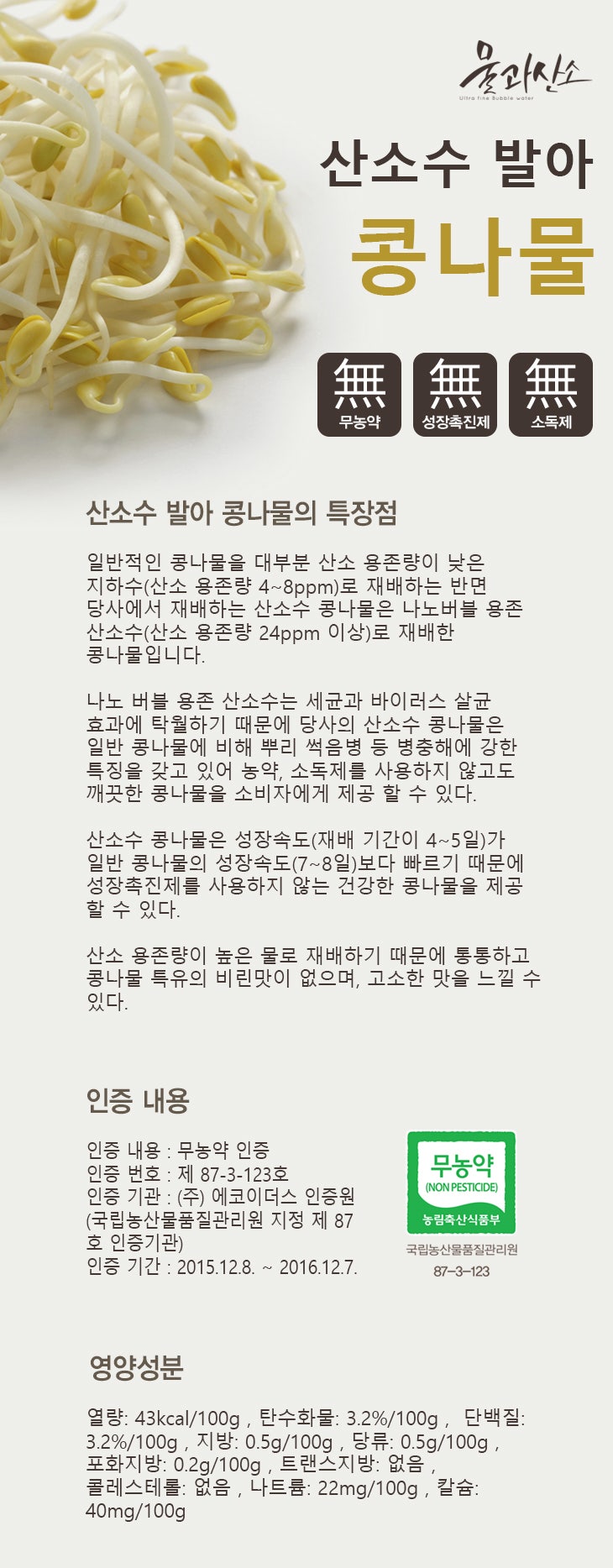 고농도 산소수의 효능-농법 소개
