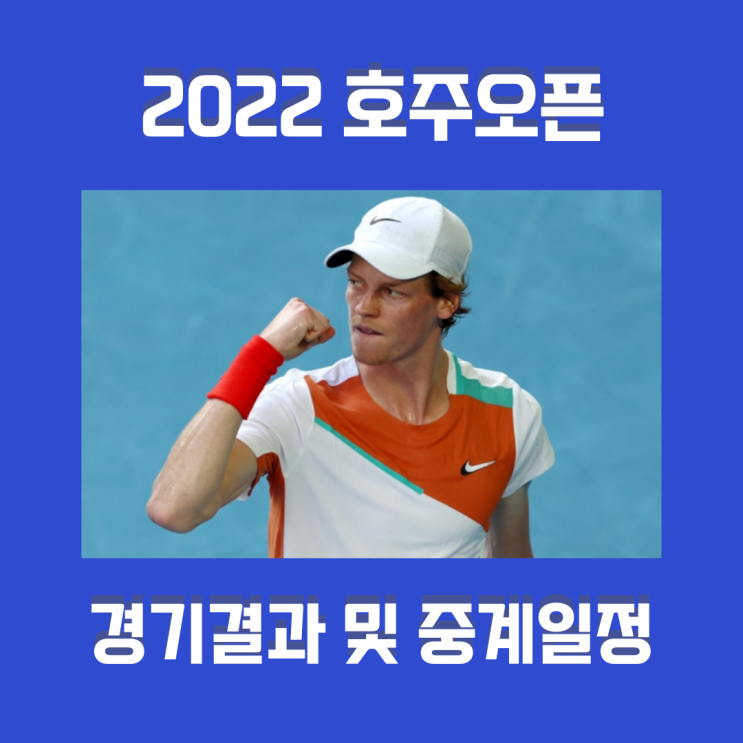 2022 호주오픈 업데이트 - <b>메드베데프</b>, 시너 <b>8강</b> 진출... 