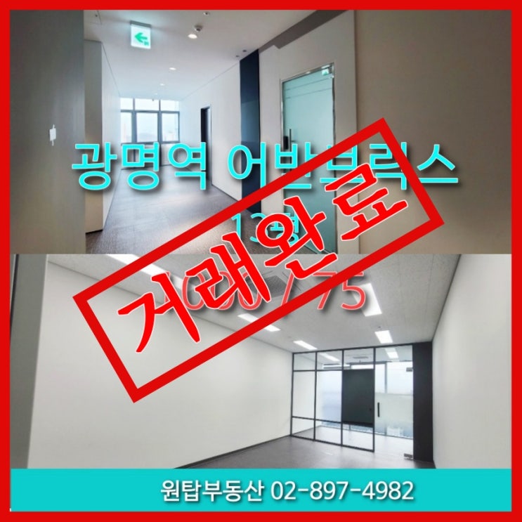  광명역 사무실 임대, 어반브릭스 티타워 소개