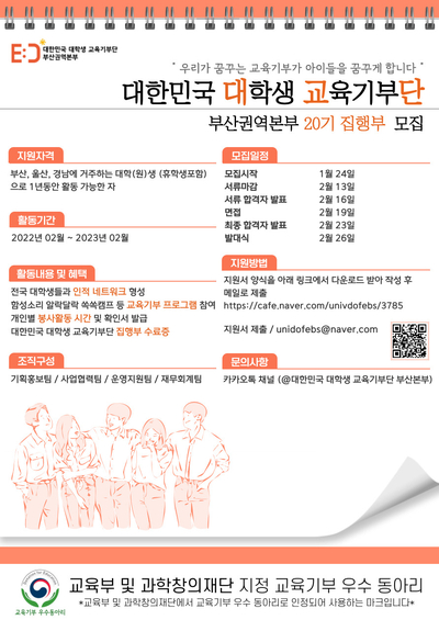 [대외활동] 대교단 부산권역본부 : 서류  합격팁 (1)