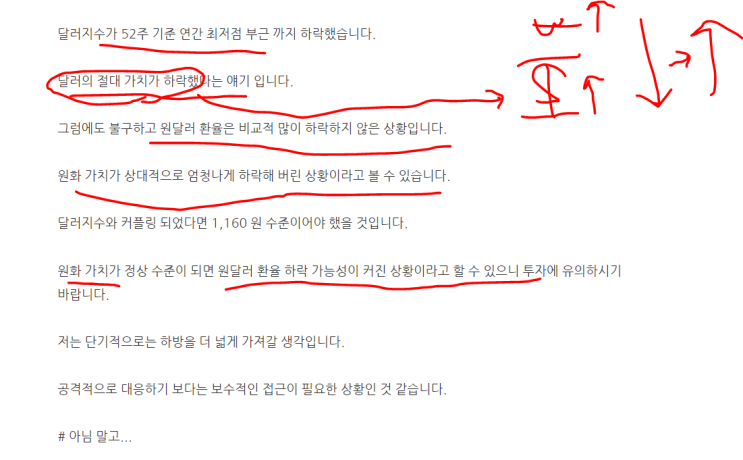  달러 투자 5탄 - 20년도 하반기 이야기!, 이번에도 크게 다르지 않을까?