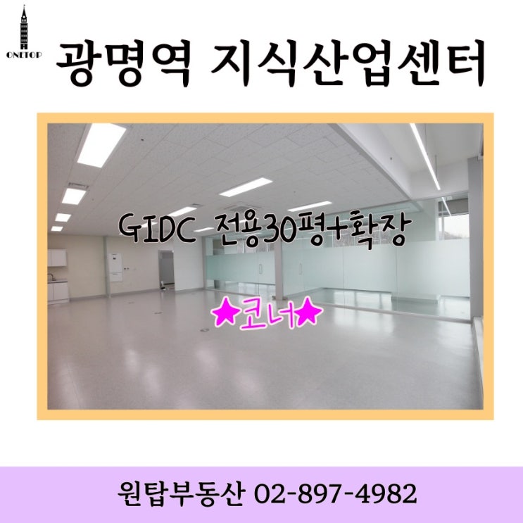  광명GIDC 사무실, 6층 지식산업센터