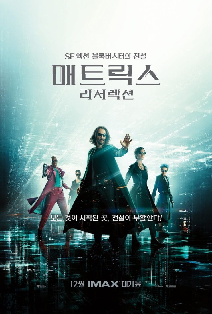 2021년 마지막 영화 <매트릭스: 리저렉션> 리뷰
