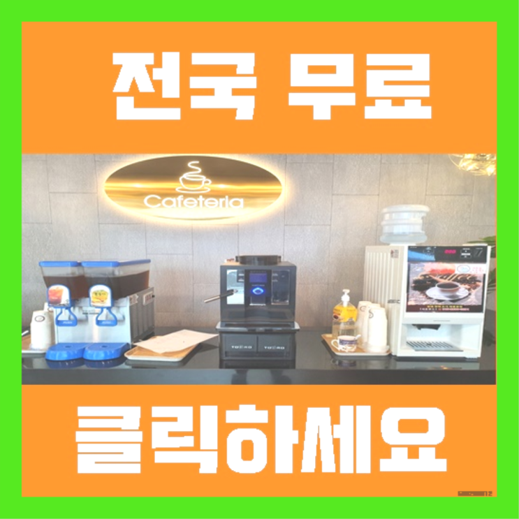  월성동 커피머신기 확실합니다