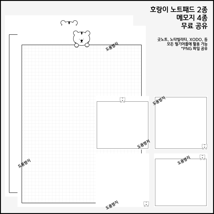  굿노트 노타빌리티 XODO 호랑이 속지 메모지 PNG 파일 무료공유