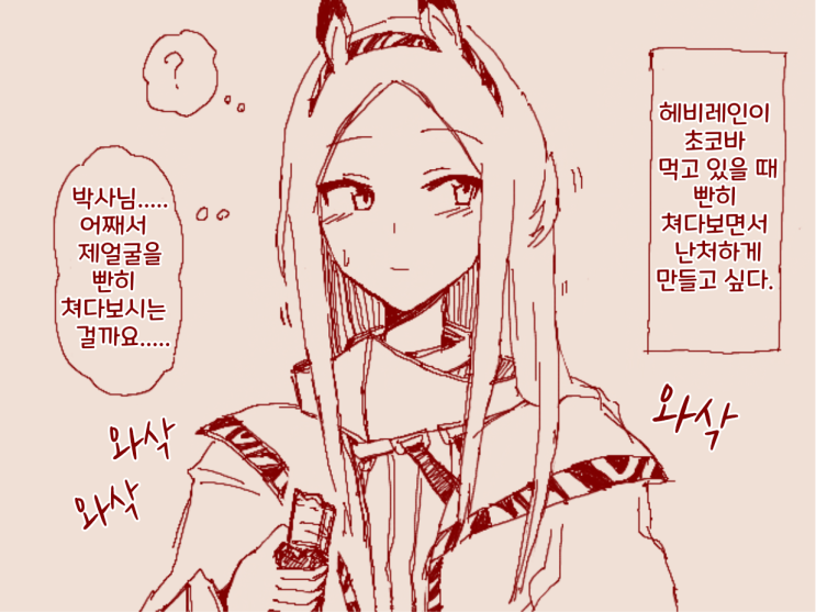 헤비레인 낙서 + 스카디, 안드레아나 1장 - [명일방주 만화][Arknights][웹코믹]