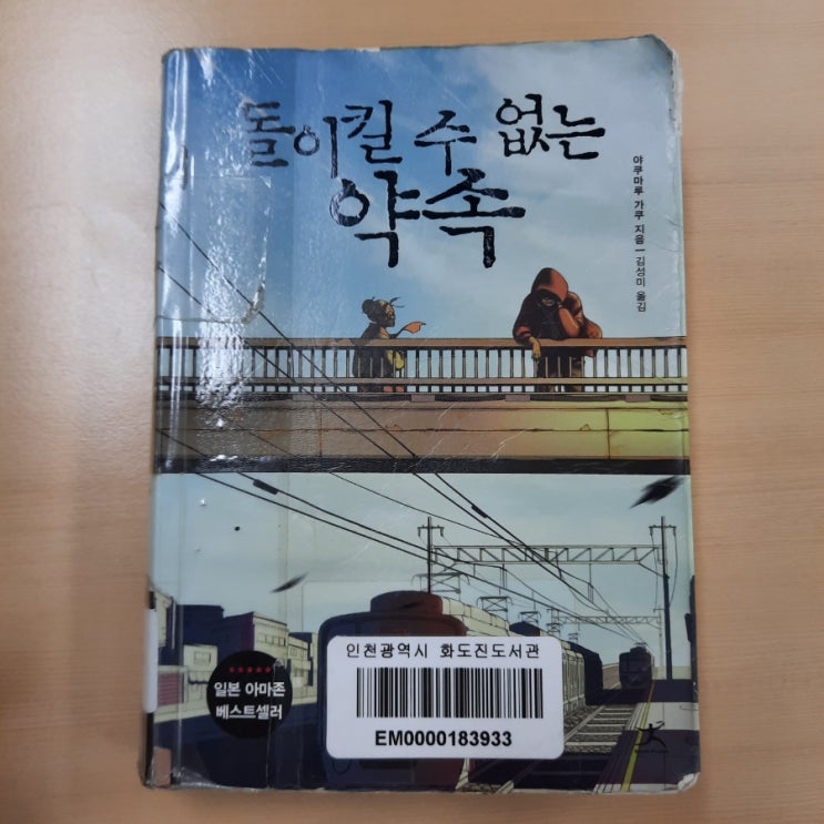 돌이킬 수 없는 약속 :: 아쉬웠던 일본 추리 소설