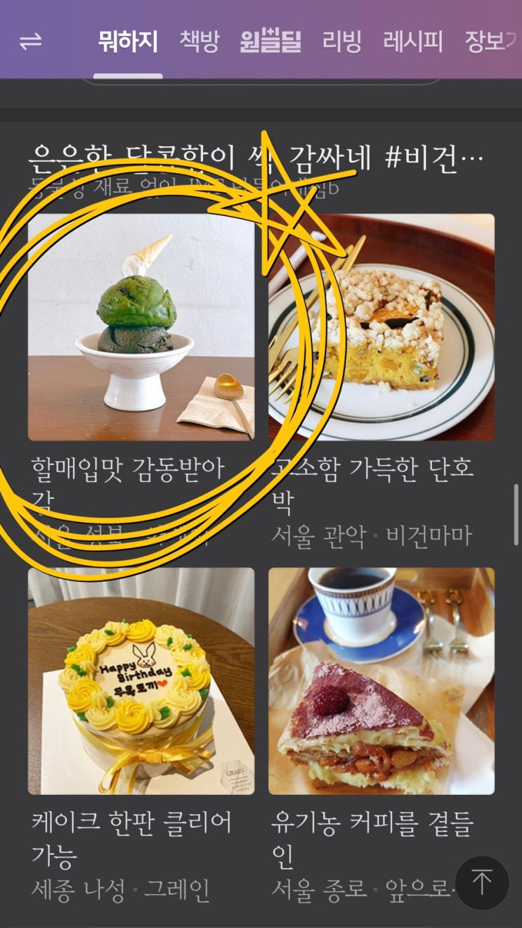  네이버메인 친구와 뭐하지에 소개됬어요 :)