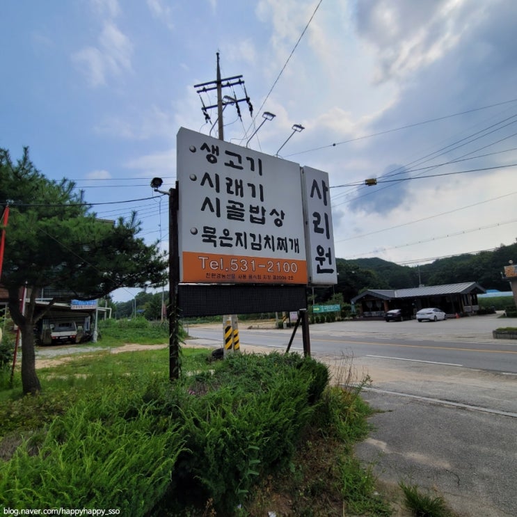  [포천 사리원] 리뷰
