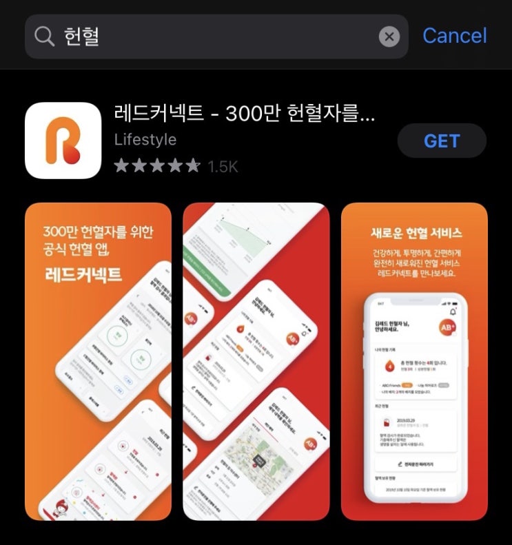  헌혈하는 법 및 주의사항