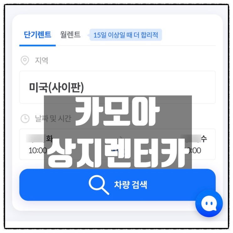 사이판여행 렌터카는 카모아 상지렌터카 와 함께