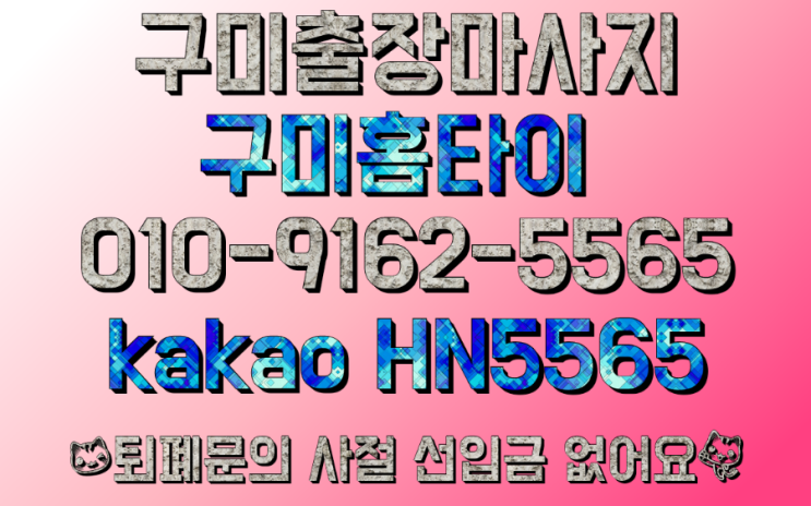  구미출장마사지