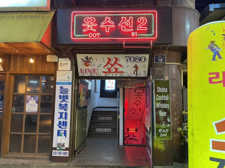  평택역 칵테일 바 옷수선2 후기! (feat. 물 담배)