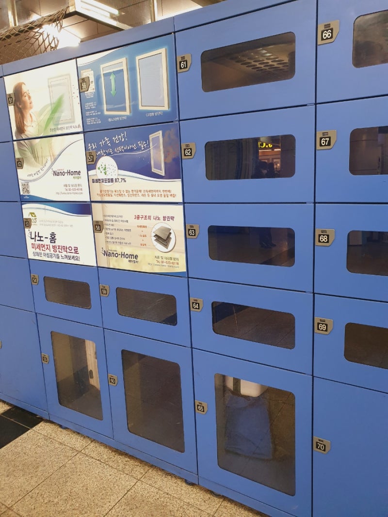 지하철 9호선 강남 신논현역 짐보관 무인물품보관함 가격 시간 카드결제 가능 : 네이버 블로그