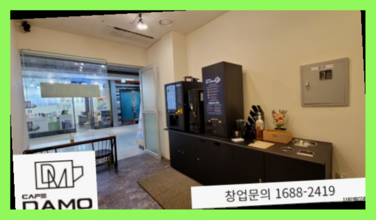  소규모창업아이템  창업은 카페다모 레알 이곳!