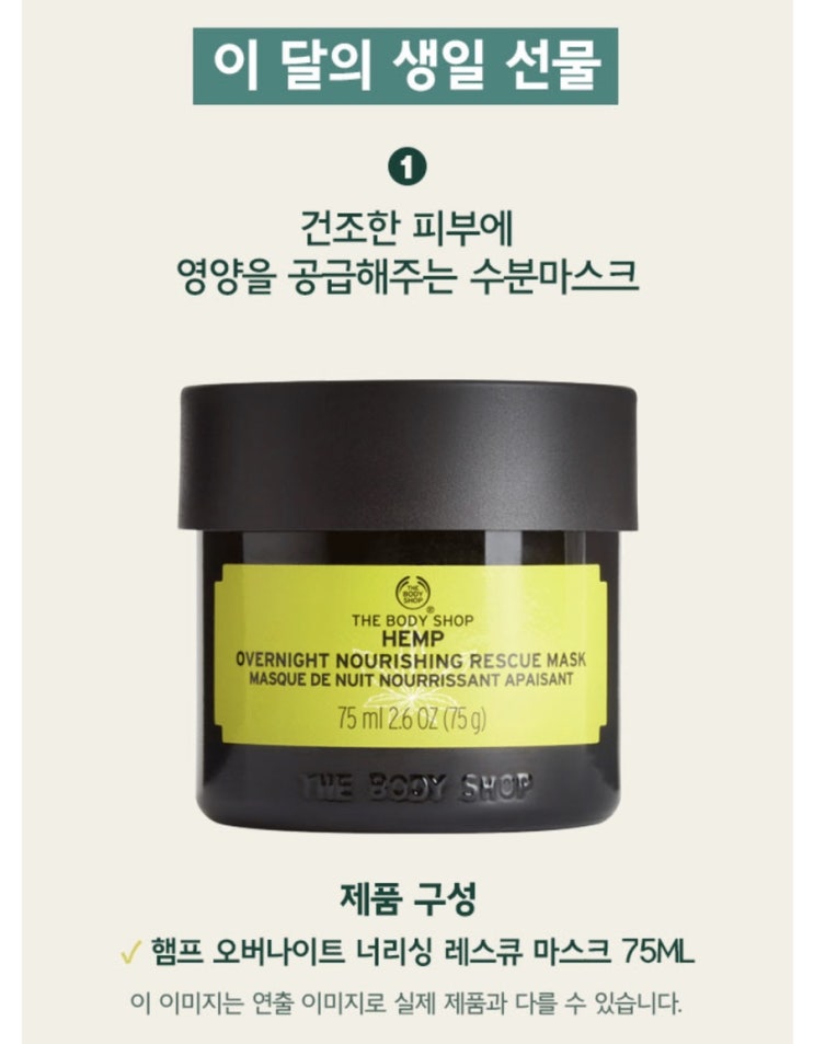  더바디샵에서 주는 무료 생일선물 신청하고 수령하기, 클럽 멤버 집중!