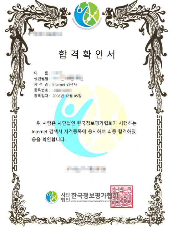  정보통신기술자격증 Internet 검색사 입니다