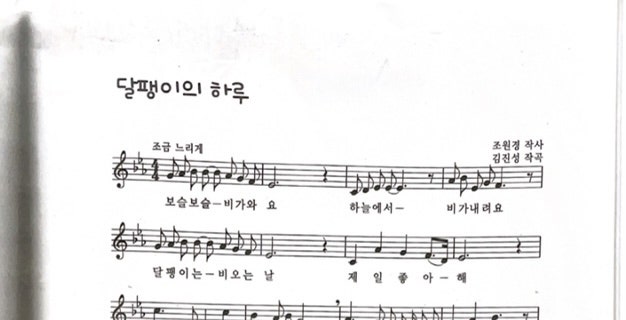 [동요 악보] 달팽이의 하루.