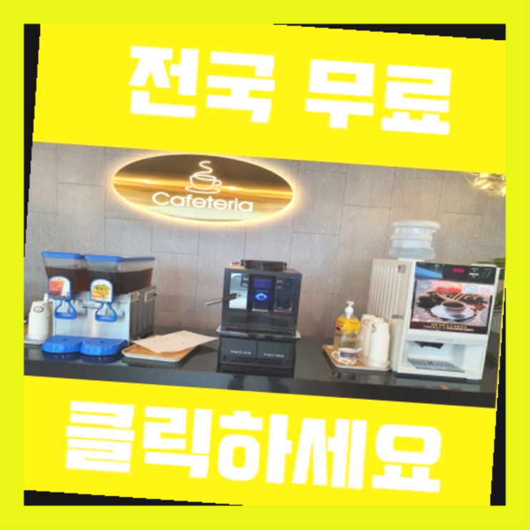  동삼2동 원두커피 올커벤 겟하세요